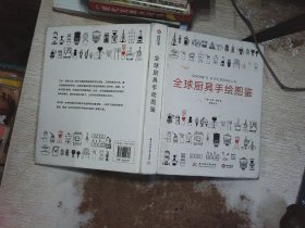 全球厨具手绘图鉴