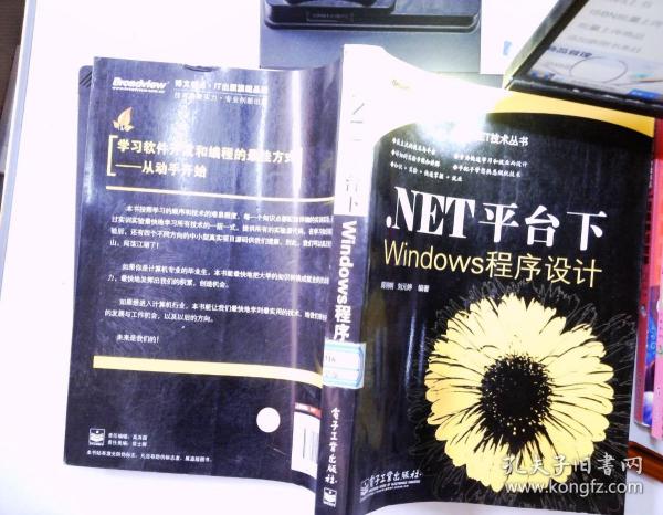 .NET平台下Windows程序设计