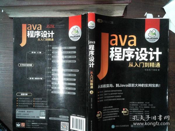 Java程序设计从入门到精通