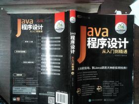 Java程序设计从入门到精通