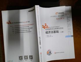 2022年会计专业技术资格考试应试指导及全真模拟测试  经济发基础 上册