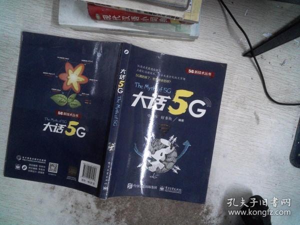 大话5G