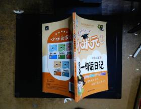 全5册小学生作文彩图注音版黄冈小状元作文素材辅导大全阅读与写作语文日记起步看图说话写话