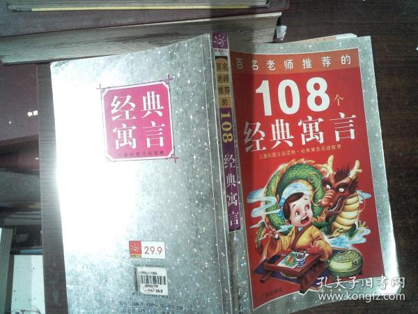 108个知识童话.太阳卷