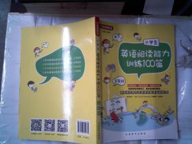 小学生英语阅读能力训练100篇·五年级