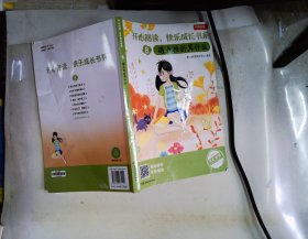 开心阅读 -8-遇点挫折算什么