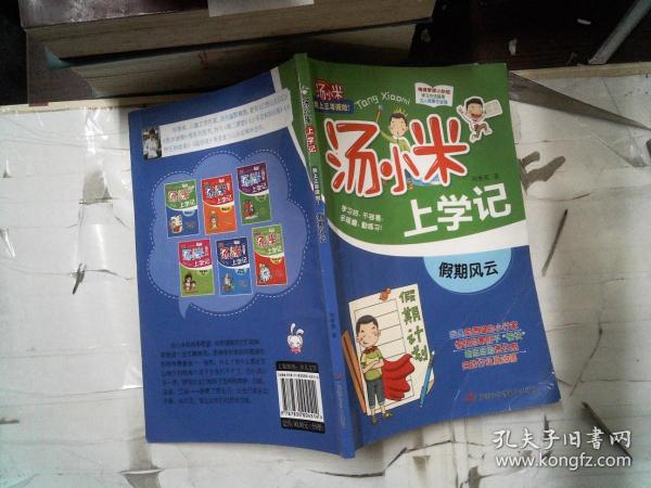 汤小米上学记三年级 全6册 老师推荐小学生3年级课外阅读书籍 6-12岁儿童成长励志读物故事