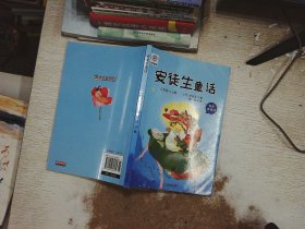 安徒生童话(三年级上册)