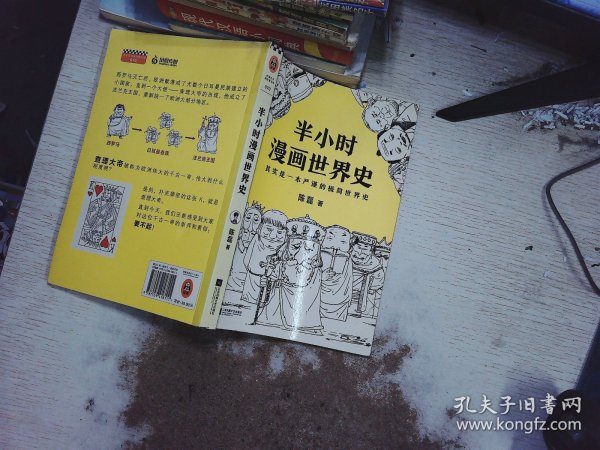 半小时漫画世界史