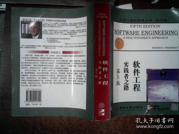 大学计算机教育国外著名教材系列：影印 软件工程实践者之路（第5版）