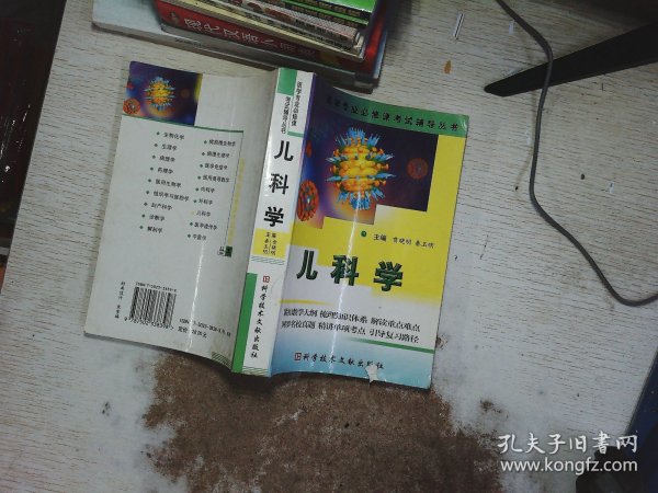 儿科学  医学专业必修课考试辅导