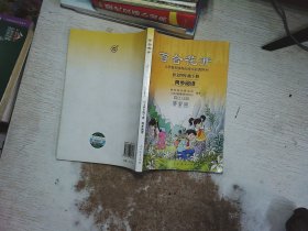 百合花开 语文四年级下册