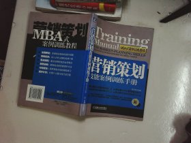 营销策划技能案例训练手册