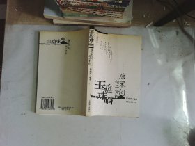 玉盘珠响:唐宋词精品赏析