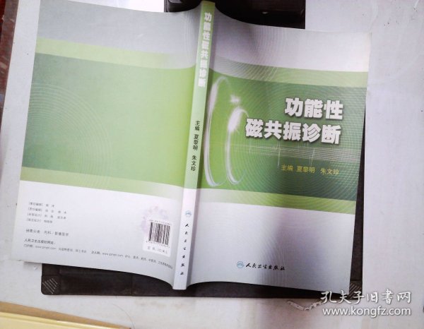 功能性磁共振诊断