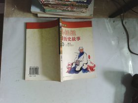 吴姐姐讲历史故事.20.明代(公元1368～1644年)