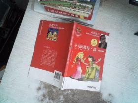 小飞侠彼得·潘