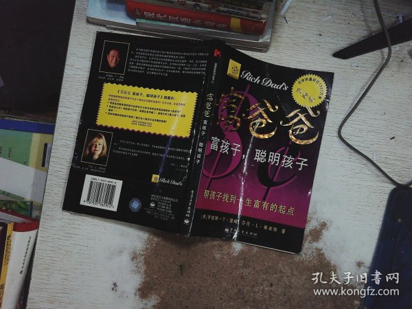 富爸爸 富孩子 聪明孩子