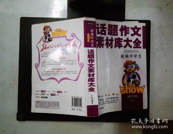 新编中学生话题作文素材库大全