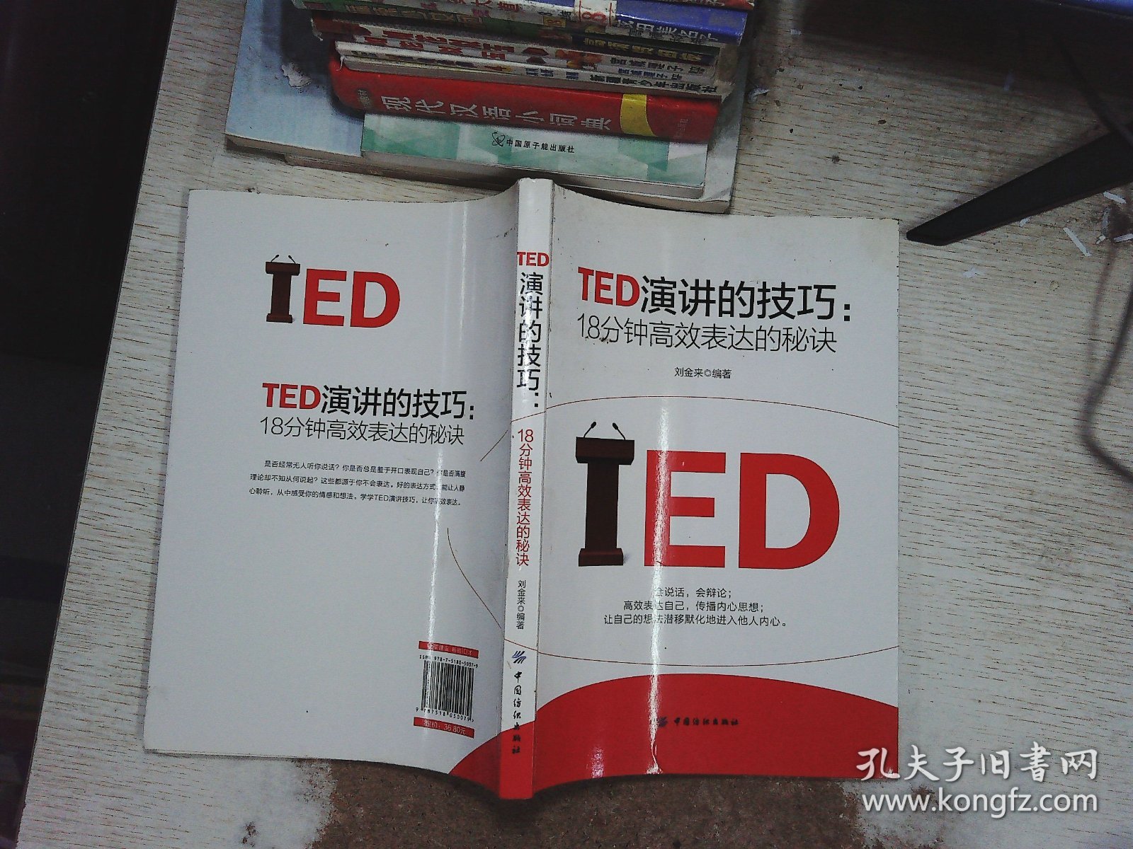 TED演讲的技巧:18分钟高效表达的秘诀