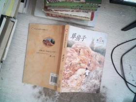 曹文轩经典作品赏析系列  草房子