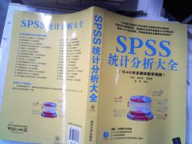 SPSS统计分析大全