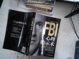 FBI心理暗示术