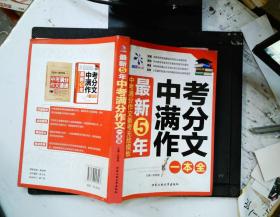 最新5年中考满分作文一本全