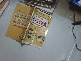 小学生考场作文