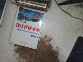 我这样做老师