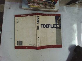 TOEFL词组