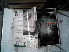 最小说2008.05