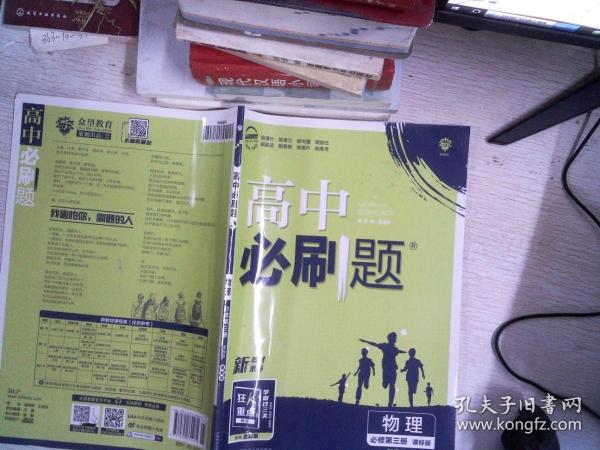 理想树2021版高中必刷题 物理必修第三册YJ粤教版 随书附赠狂K重点 高中同步练习适用新教材