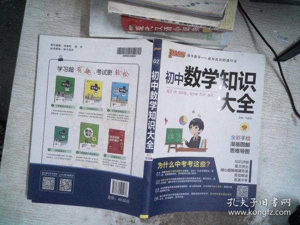 新版初中数学知识大全中考初一初二初三知识全解知识清单数学公式定理大全