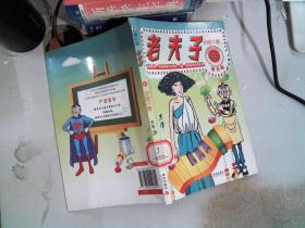 老夫子47：深藏不露（港台版）