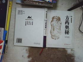 通俗中医药丛书：方药奥秘