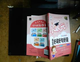 全5册小学生作文彩图注音版黄冈小状元作文素材辅导大全阅读与写作语文日记起步看图说话写话