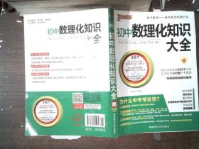 初中数理化知识大全 第2次修订