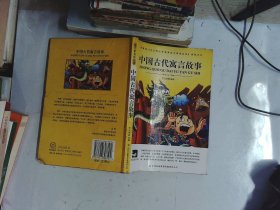 中国古代寓言故事