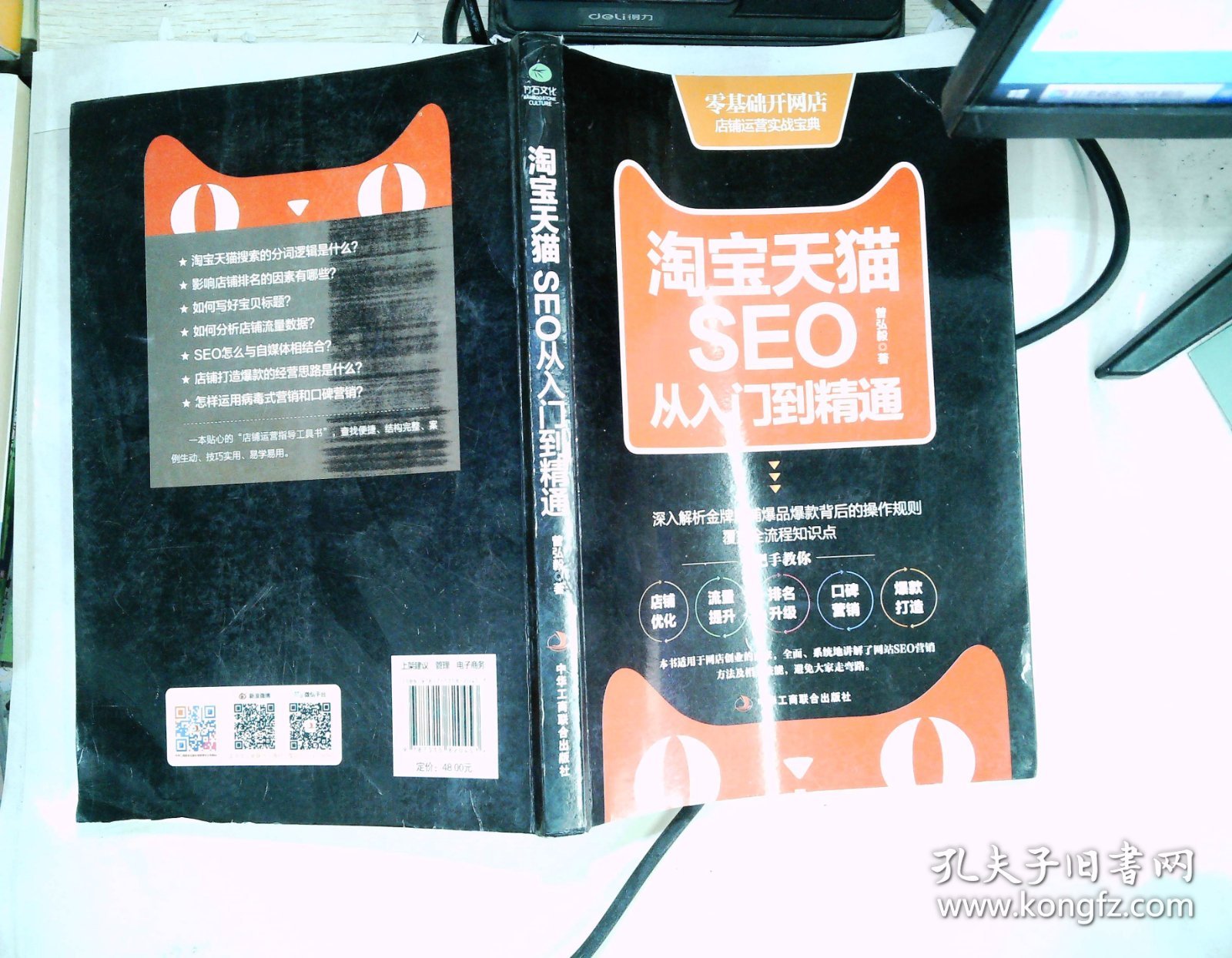 淘宝天猫SEO从入门到精通