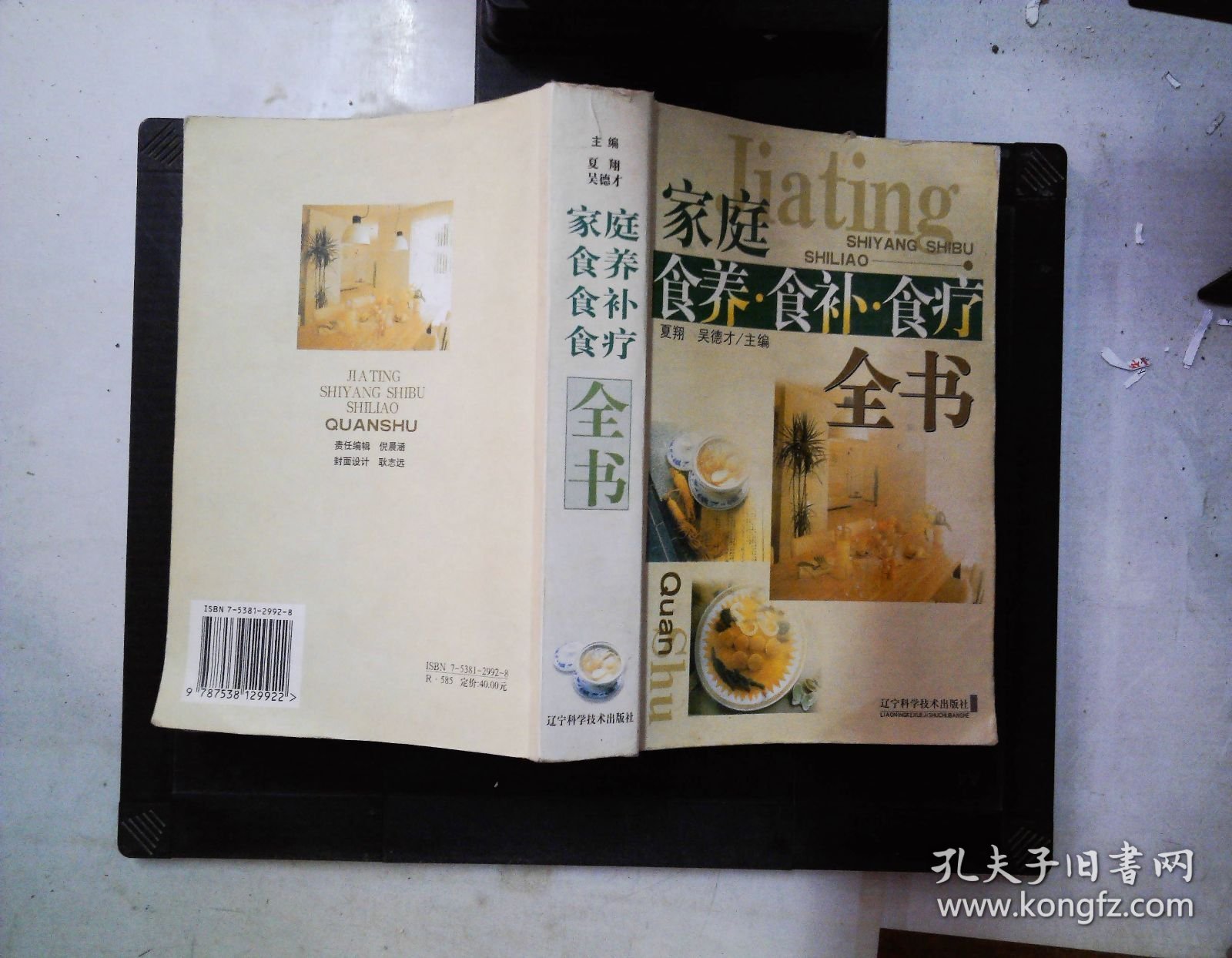 家庭食养、食补、食疗全书