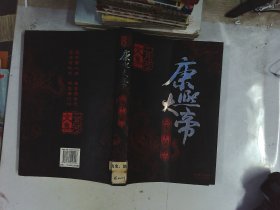 康熙大帝玉宇呈祥