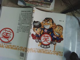 都市笑口组漫画集