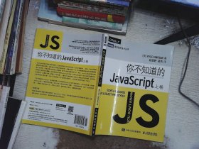 你不知道的JavaScript（上卷）