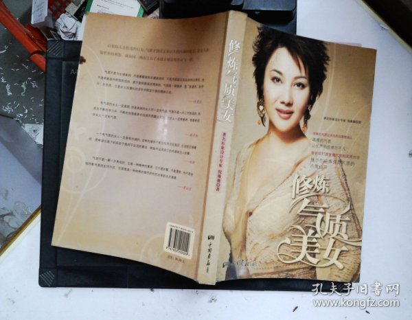 修炼气质美女（著名形象设计专家倪薇薇呕心力作，一本教你修炼优雅气质的实用手册）