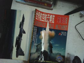 世界航空航天博览  军事家 2003.03