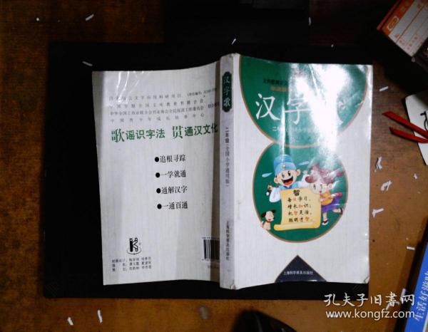 义务教育语文新课程标准3500常用字：汉字歌（2年级）（全国小学通用版）