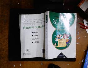 义务教育语文新课程标准3500常用字：汉字歌（2年级）（全国小学通用版）