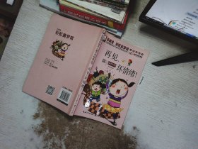 再见坏情绪（无障碍读本）