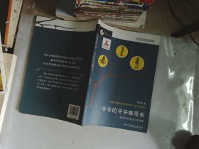 大科学家讲科学：爷爷的爷爷哪里来